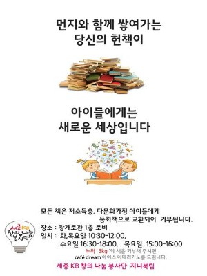 '헌책→동화책' 소외계층 아동 봉사활동 펼치는 대학생들