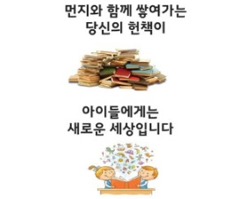 '헌책→동화책' 소외계층 아동 봉사활동 펼치는 대학생들