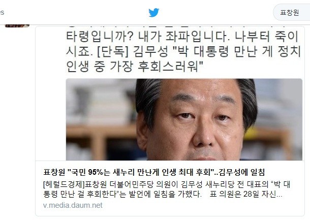 사진=표창원 더불어민주당 의원의 트위터 화면 캡처.