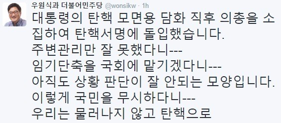 우원식 의원 트위터 캡처