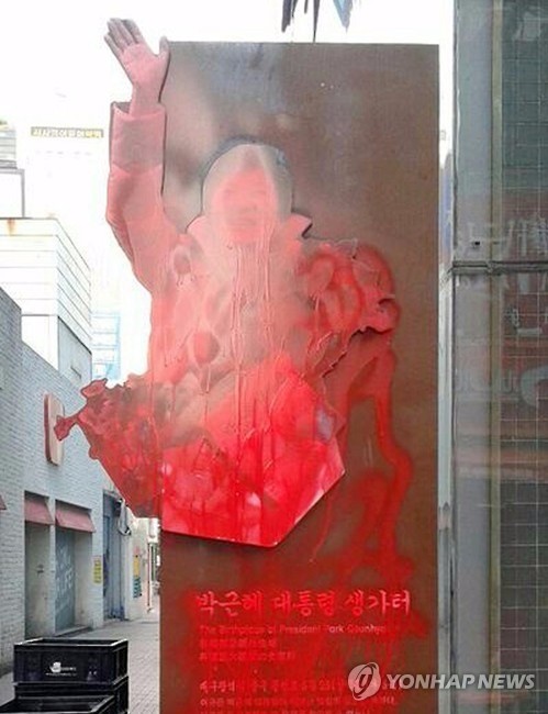 훼손된 박근혜 대통령 생가터 표지 /연합뉴스 자료사진