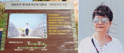 훼손된 대통령 방문 기념 안내판 / 연합뉴스 자료사진