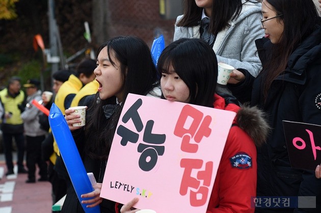 [포토] 목이 터져라 선배님들 수능대박 응원