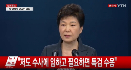 박근혜 대통령 대국민담화 (사진=영상캡처)