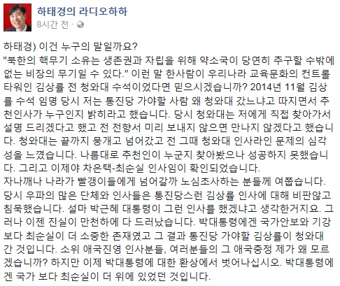 차은택 지원 의혹 (사진=하태경 의원 페이스북)