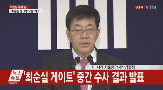 검찰 박근혜 대통령은 피의자 (사진=영상캡처)
