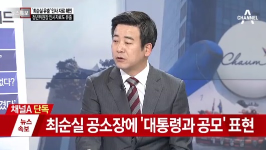 검찰 박근혜 대통령은 피의자 (사진=해당방송 캡처)