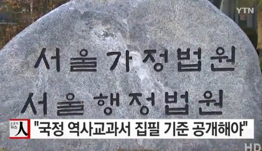 국정교과서 집필 기준 공개하라 (사진=해당방송 캡처)