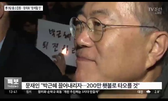 문재인 200만 촛불 (사진=방송캡처)