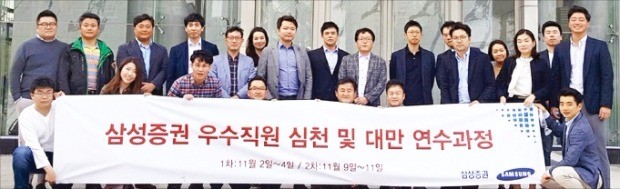 삼성증권, 선강퉁 시행 앞두고 중국 연수단 파견