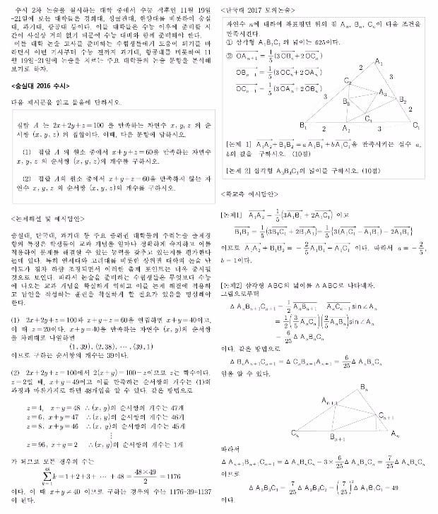 [논술 길잡이] 최준원의 자연계 논술 노트 (282)