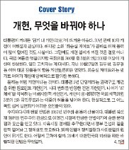 [한경 미디어 뉴스룸-한경 비타민] 개헌(改憲) 무엇을 바꿔야하나