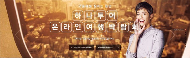 [여행의 향기] 하나투어 "오전 11시, 선착순으로 항공권 9만9000원"