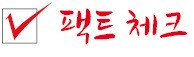 "최태민이 박 대통령 심신 통제"…버시바우 보고서는 '소문' 전한 것