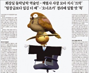 [김과장 & 이대리] 사내 최순실 보면 화딱지…내가 이러려고 직장 다니나