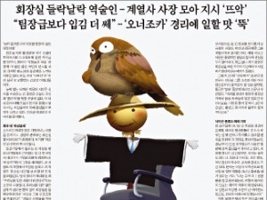  사내 최순실 보면 화딱지…내가 이러려고 직장 다니나