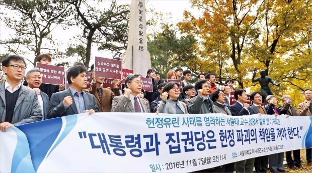 서울대 교수와 학생들이 7일 교내 4·19탑 앞에서 최순실 씨 국정농단 진상 규명과 박근혜 대통령의 2선 후퇴를 요구하는 시국선언을 하고 있다. 강은구 기자 egkang@hankyung.com