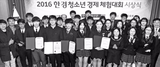 서울 중림동 한국경제신문사에서 8일 열린 ‘2016 한경 청소년 경제체험대회’ 시상식에서 수상자들이 기념 사진을 찍고 있다. 허문찬 기자 sweat@hankyung.com