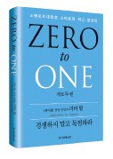 [미국 트럼프 시대] '정치 이단아' 알아본 '실리콘밸리 이단아'