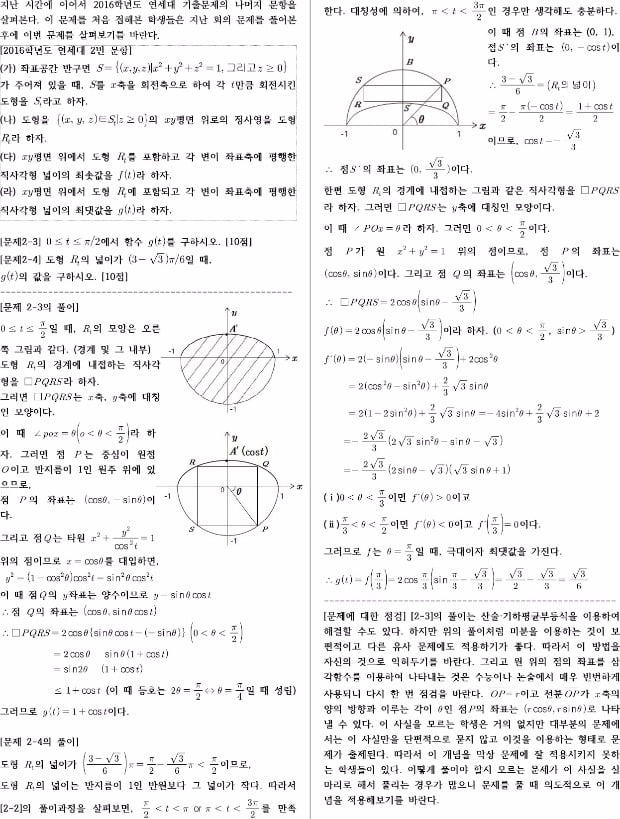 [논술 길잡이] 이슈가 된 자연계 논술문제 (15)