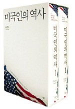 폴 존슨 《미국인의 역사》 