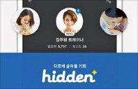 SKT, 재능공유 플랫폼 '히든' 출시