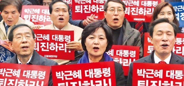 더불어민주당 추미애 대표(가운데)와 우상호 원내대표(오른쪽), 박원순 서울시장(왼쪽)이 18일 서울 광화문 세종문화회관 앞에서 열린 ‘박근혜 대통령 퇴진 국민주권운동본부 출정식’에서 구호를 외치고 있다. 연합뉴스