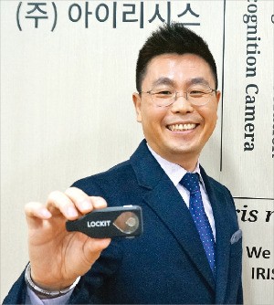 한승은 아이리시스 대표가 홍채인식 모듈을 내장한 USB 휴대용 저장장치 ‘락킷’을 들어보이고 있다. 이우상 기자
 