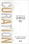 [책마을] '과잉 선택'의 시대…우리는 대신 골라주길 원한다