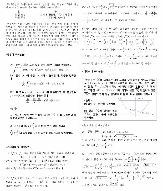 [논술 길잡이] 최준원의 자연계 논술 노트 (283)