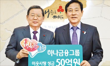 김정태 하나금융그룹 회장(오른쪽)과 허동수 사회복지공동모금회장.  하나금융 제공 