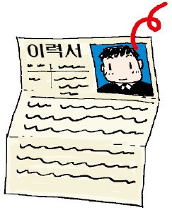 "이력서에 사진부착 전면 금지"