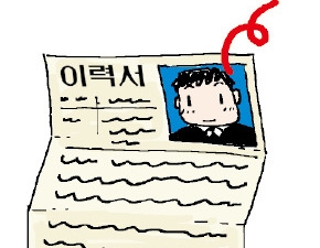 "이력서에 사진부착 전면 금지"