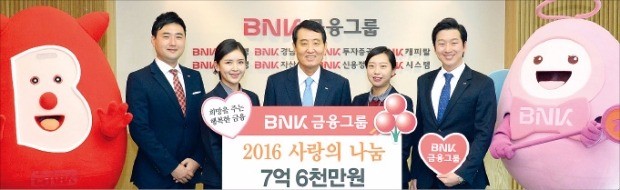 BNK금융, 7억6000만원 기부