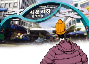 [천자 칼럼] 대구 서문시장