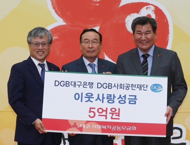 DGB금융, 대구사회복지공동모금회에 성금 5억원 기탁