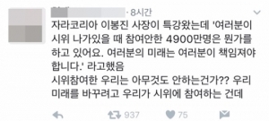 부활 꿈꾸던 자라… '시위 비하' 논란에 추락하나