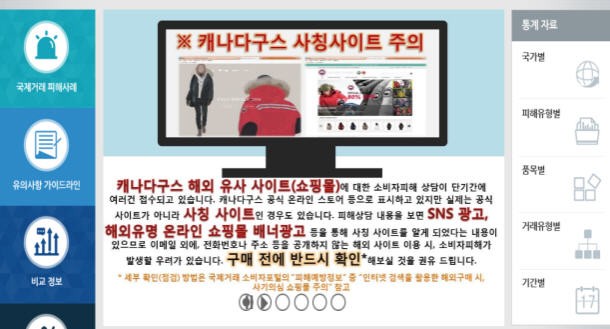 '블랙프라이데이' 앞두고 짝퉁 캐나다구스 쇼핑몰 기승