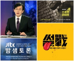 최순실 게이트에 빛난 JTBC