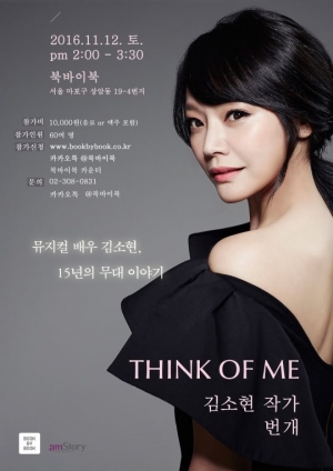 뮤지컬 배우 김소현, &#39;THINKOF ME&#39; 출간 기념 북콘서트 개최