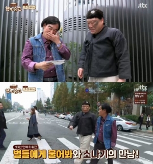 &#39;한끼줍쇼&#39; 이경규, 개인기 시키는 강호동에 &#34;사람들 앞에서 그러지 마&#34;