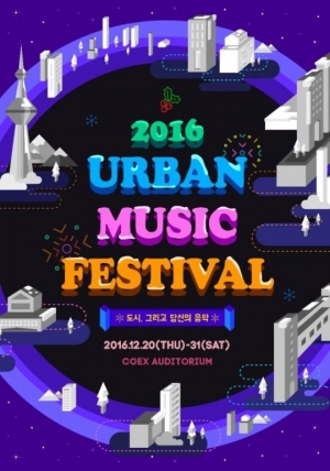 &#39;2016 어반뮤직페스티벌&#39;, 도시 그리고 당신의 음악...8일 티켓 오픈