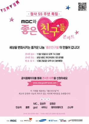 god·샤이니·인순이 등… 16일 MBC 나눔 콘서트 참석 확정