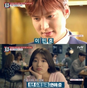 &#39;명단공개&#39; 수지♥이민호, 비주얼만큼 로맨틱도 &#39;최강 커플&#39;