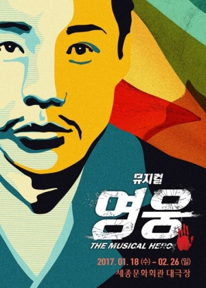 뮤지컬 &#39;영웅&#39;, 1차 캐스팅 공개..&#34;더 막강해졌다&#34;