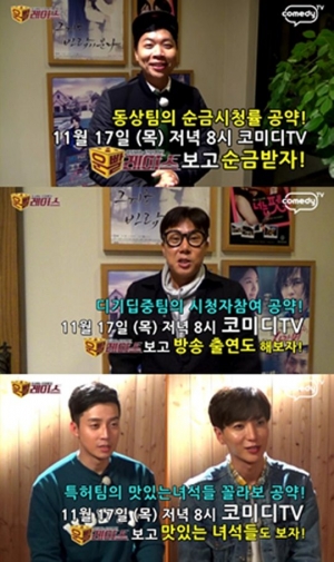 &#39;운빨 레이스&#39;, 시청률 운빨도 통할까...&#39;이색 공약 공개&#39;