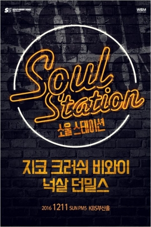 지코-크러쉬-비와이-넉살-던밀스, &#39;소울스테이션&#39; 콘서트 12월 11일 개최