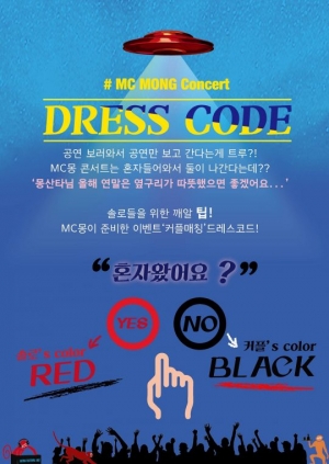 MC몽, 연말 콘서트 &#39;솔로 매칭&#39;이벤트 진행
