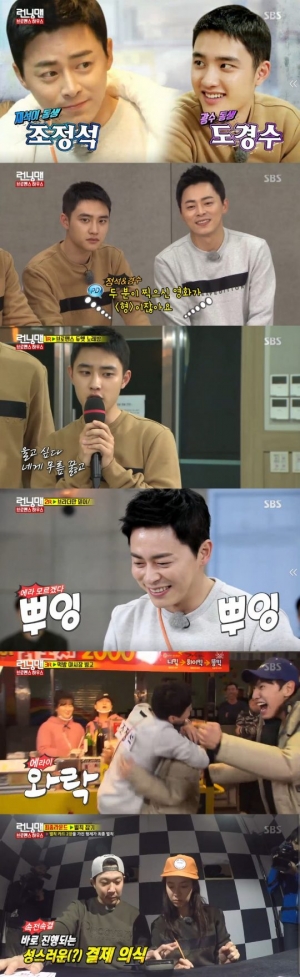 '런닝맨' 조정석X도경수, 매력적인 이 형제 '어떡하지?' (종합)