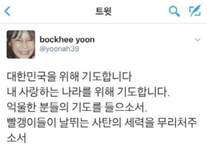 &#34;빨갱이들이 날뛰는 사탄의 세력&#34; 윤복희, SNS 발언 논란